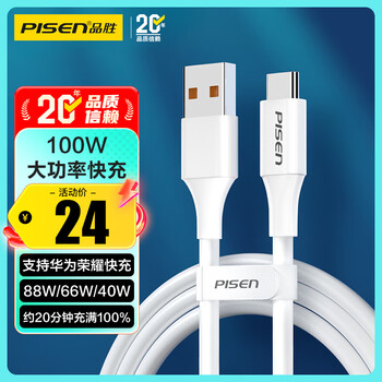 品胜Type-C数据线6a/5a快充100W充电线66W通用华为荣耀Mate80pro/Pura90/70小米oppo安卓手机平板车载