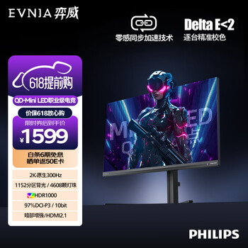 飞利浦EVNIA弈威 27英寸量子点QD-MiniLED 2K300Hz HVA BLACK校色HDR1000 HDMI2.1电竞显示器27M2N5500MY