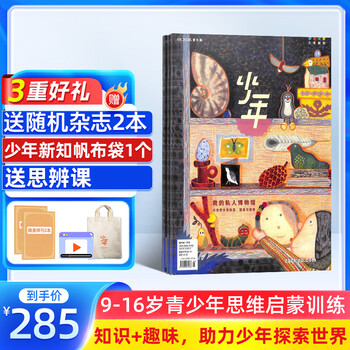 少年新知杂志三联生活周刊青少年版 9-16岁中小学生人文思辨思维 青少年课外阅读书籍 2025年/2026年单本/半年/全年订阅任选杂志铺杂志订阅少儿阅读漫画插画故事正版非过刊 【12个月订阅】少年新