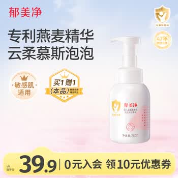 郁美净婴儿洗发沐浴二合一氨基酸慕斯宝宝洗发水沐浴露按压式泡泡浴280g