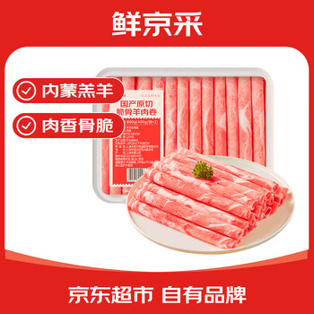 鲜京采国产原切高钙羊肉卷1.6斤（400g*2） 火锅食材 羊肉生鲜