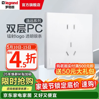 罗格朗（LEGRAND） 逸远系列素月白色双层PC暗装86型墙壁电源清单报价 10A五孔二三插座