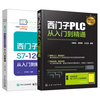 全两册 双色图解西门子PLC从入门到精通 微视频全图讲解PLC及变频技术plc编程从入门到精通三菱