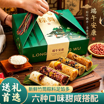 邵傅斋竹筒粽子礼盒装2026新款豆沙甜粽蜜枣蛋黄鲜肉竹粽端午节礼品720g