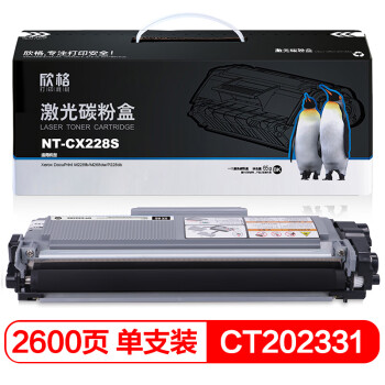 欣格CT202331 碳粉盒 NT-CX228S 适用Xerox 228z 268d M268 P228db 打印机 [送货到桌，全包服务