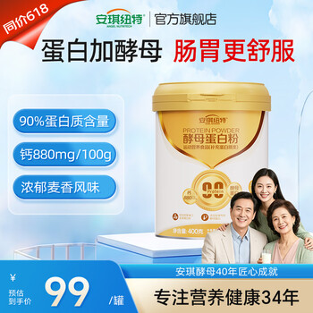 安琪纽特安琪酵母蛋白粉90%植物酵母乳清蛋白质粉成人中老年人营养品 酵母蛋白粉 400g*1罐 【拍2得钙片+B族】