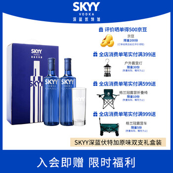 深蓝（SKYY）SKYY 伏特蓝天伏特加 原瓶进口洋酒750ML*2双支礼盒装 送礼