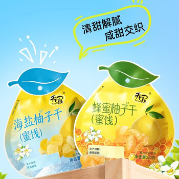 天喔（ten wow）蜂蜜/海盐柚子干零食分享休闲追剧清甜解腻咸甜交织 蜂蜜柚子干60g*3袋+海盐柚子干60g*2袋