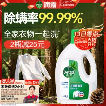 滴露(Dettol)衣物除菌液松木3L 内衣袜子衣物长效杀菌除螨 衣服消毒液儿童可用