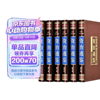 资治通鉴柏杨】价格_资治通鉴柏杨图片- 京东