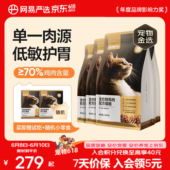 网易严选 全价鲜鸡肉猫粮 单一肉源低敏呵护肠胃通用猫主粮鲜肉猫粮 1.8kg*4袋
