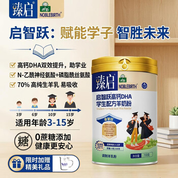 御宝学生羊奶粉3-15岁700g高钙高铁高锌DHA益生菌CBP全面营养早餐