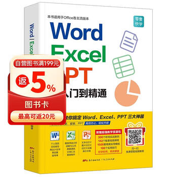 word excel ppt从入门到精通wps教程表格制作函数office书籍办公软件计算机应用基础知识自学书籍电脑入门办公软件自动化教程