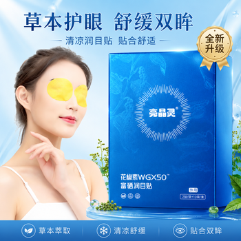 战立克眼贴花椒素富硒润目贴冷敷舒缓眼贴可搭眼干眼涩眼疲劳 【4盒装】10袋/盒 亮晶灵眼贴 80贴