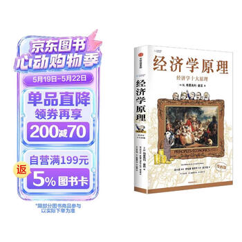 曼昆经济学原理】价格_曼昆经济学原理图片- 京东