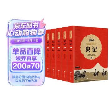 史记白话】价格_史记白话图片- 京东