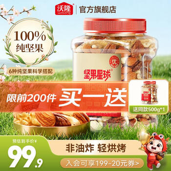 沃隆混合坚果 坚果炒货原味果仁果干孕妇儿童零食小吃营养健康罐装 坚果星球混合坚果500g/罐