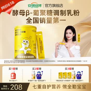 安琪纽特乳铁蛋白全勤宝宝酵母β葡聚糖益生菌小金罐颖儿同款小金条 【单罐装】 60袋*1罐