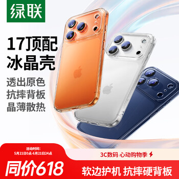 绿联【相机键全包|软边更护机】适用iphone17Pro手机壳苹果17Pro保护套全包透明防摔气囊超薄