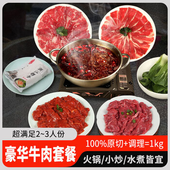 一号私厨牛肉火锅套餐1kg潮汕风味火锅原切牛肉川渝火锅生鲜食材3~4人份