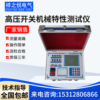 祥之悦电力断路器特性测试仪高压开关机械特性测试仪3路6路12路带石墨烯功能综合 备用