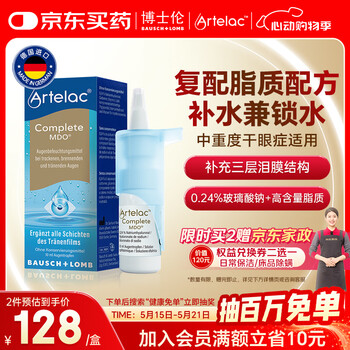 博士伦ARTELAC玻璃酸钠脂质滴眼液 人工泪液 德国进口干眼症眼干眼涩视力模糊0.24%*10ml