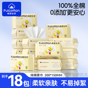 棉柔世家（FulCotton）婴儿棉柔巾100%纯棉干湿两用洗脸巾一次性洁面巾新生儿柔巾 【囤货装】60抽*18包