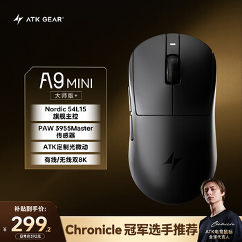 ATK蜻蜓A9MINI无线鼠标电竞游戏办公鼠标 有线双模连接轻量化 A9MINI大师版+黑色3955