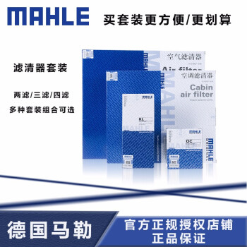马勒[MAHLE]滤清器套装|滤芯 适用于 标致508/雪铁龙C5  2.0 机油滤+空气滤+空调滤+燃油滤(汽油滤)