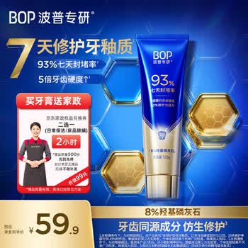 波普专研(bop)【权威机构功效实测】修护牙釉质牙膏洁牙抗敏感羟基磷灰石 100g