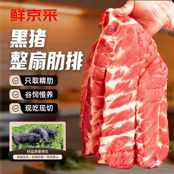 鲜京采 整扇原切黑猪肋排骨 3斤 新鲜猪肉猪排生鲜