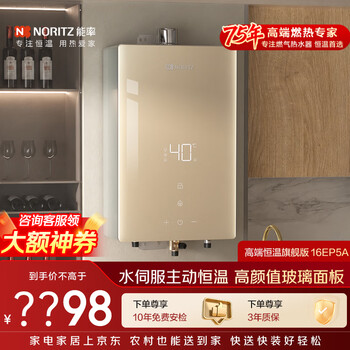 能率（NORITZ）【金色系列EP5A】16升燃气热水器天然气 安睡洗  全面一体屏 下置风机 水伺服GQ-16EP5AFEX