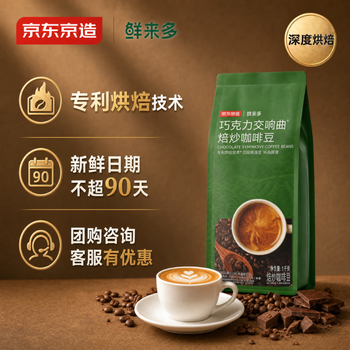 京东京造 意式咖啡豆1kg 100%阿拉比卡油脂浓郁低酸拿铁深烘手冲