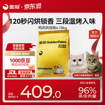 金故烘焙生骨肉高蛋白全价猫粮鸭肉味6.18kg【渠道专属新品】