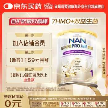 雀巢（Nestle）能恩全护适度水解7HMO婴幼儿奶粉1段 350g 0-6个月低敏配方新升级