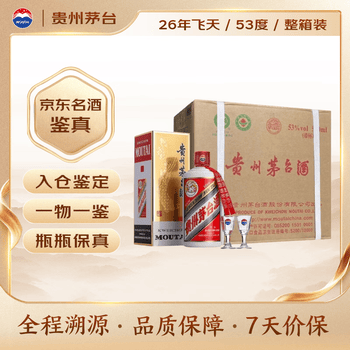 茅台2026年 飞天 酱香型白酒 53度 500ml*6 整箱装【名酒鉴真】