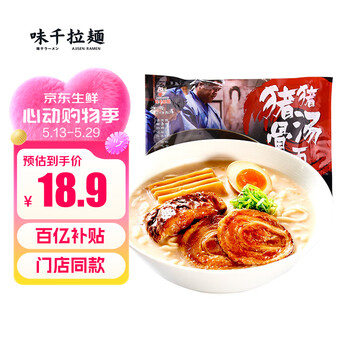 味千拉面猪猪骨汤日式拉面610g(4人份含料包) 速食方便面 挂面面条面食