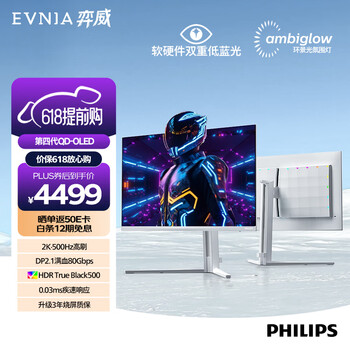飞利浦EVNIA弈威26.5英寸2K500Hz 三星四代QD-OLED镜面屏 HDR500氛围光DP2.1低蓝光电竞显示器27M2N8500X