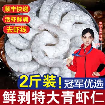 百鲜洽虾仁大号鲜冻青虾仁活剥去虾线大虾仁海鲜水产虾类商用批发 200g*5袋 2斤(净重)