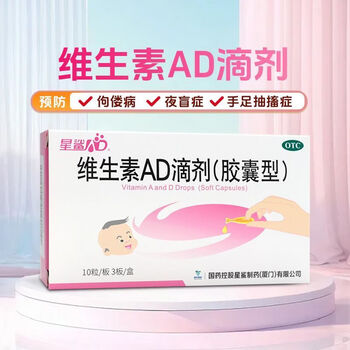 [星鲨]维生素AD滴剂 1800IU:600IU*30粒 1盒装