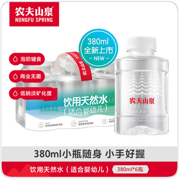 农夫山泉饮用天然水（适合婴幼儿）380ml*6瓶 膜包