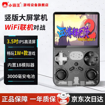 小霸王掌上游戏机Q9pro 掌机2026年新款透黑款 18款模拟器 3.5英寸IPS高清屏 双人联机 经典怀旧童年礼物 Q9pro掌机【内置10000+游戏】 战神升级版Q9 IPS高清屏