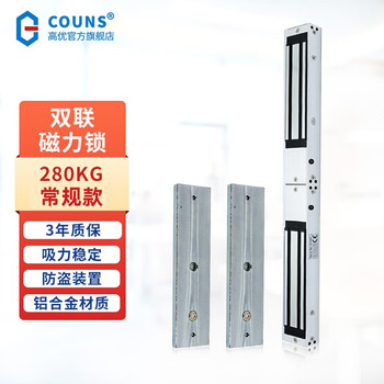 高优（COUNS）双门磁力锁280KG双开玻璃门电磁吸锁木门防火门防水门禁锁S282C 双门-S282C（常规）