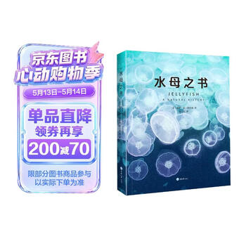 水母之书