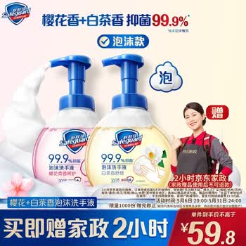 舒肤佳抑菌泡沫洗手液 樱花香300g+白茶香300g 健康抑菌99.9%