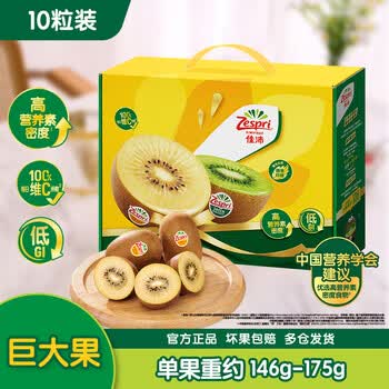 佳沛（zespri）新西兰  金果10粒巨大果单果146-175g 猕猴桃端午节礼物水果礼盒