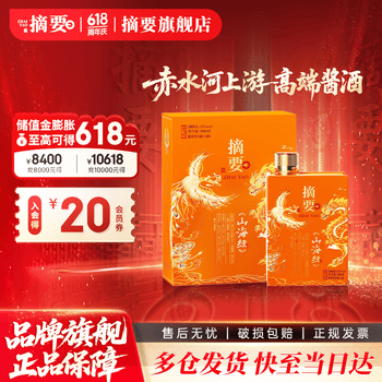 金沙酒 贵州摘要酒 【高端送礼推荐】 酱香型高端白酒礼盒装  53度 500mL 1瓶 山海经