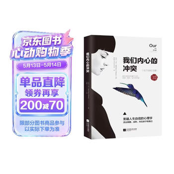 我们内心的冲突 2022版平装