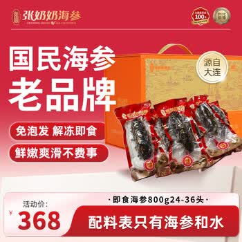 张奶奶大连即食海参800g24-36头高品质无污染海鲜水产礼盒 营养好礼