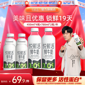 悦鲜活鲜牛奶 低温鲜奶多规格可选 巴氏杀菌鲜奶 家庭奶学生营养早餐奶 450*4+780*2